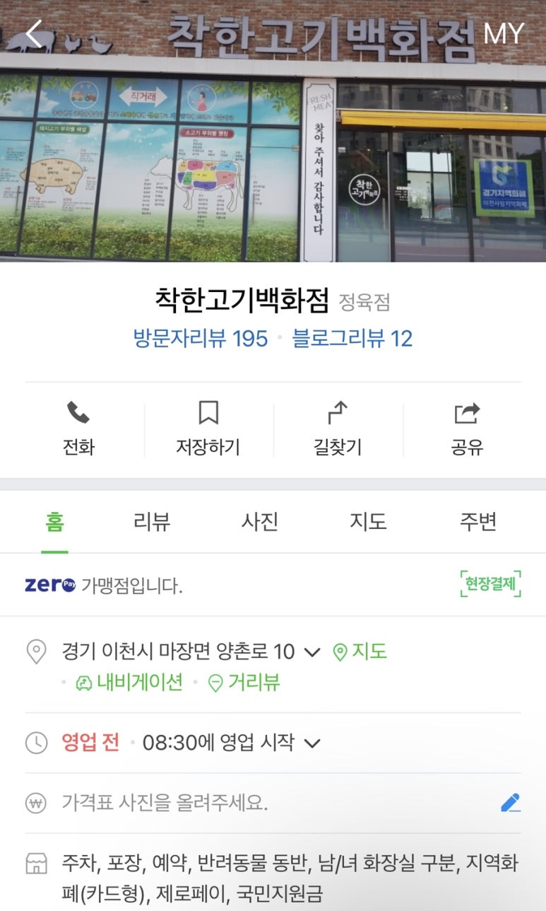 착한고기백화점 이미지