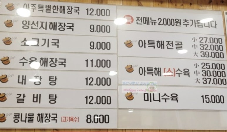 아주특별한해장국 이미지