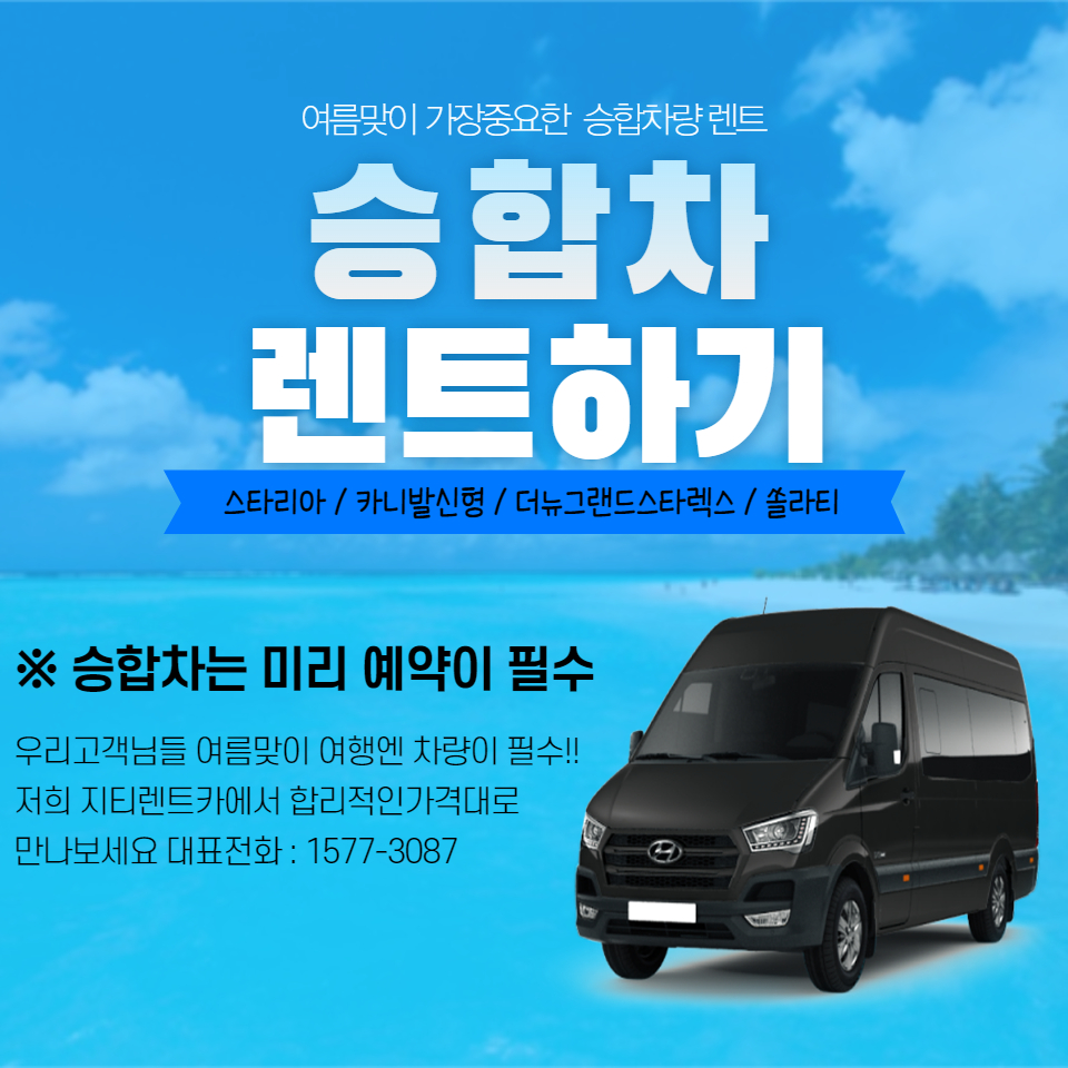 지티렌트카 이미지