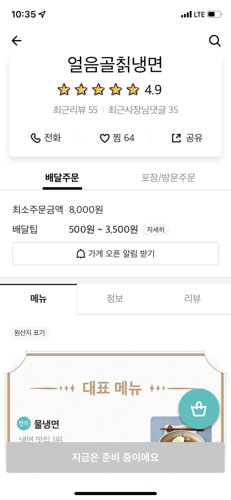 얼음골칡냉면 이미지