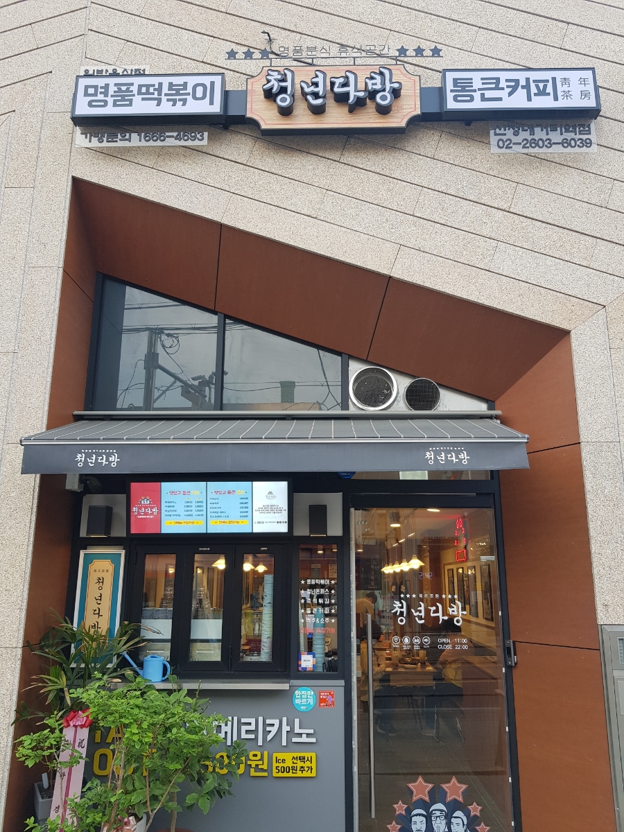 통큰핫떡볶이 이미지