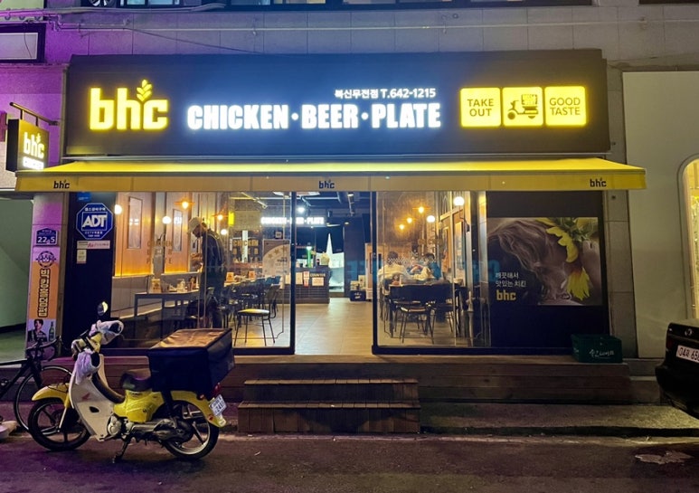 북신무전점BHC 이미지