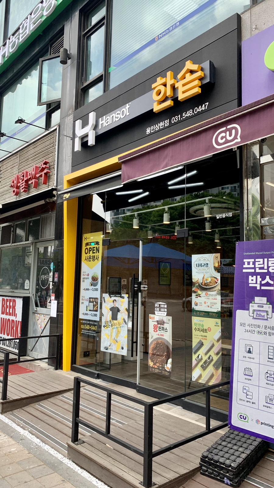 한솥도시락 용인상현점 이미지