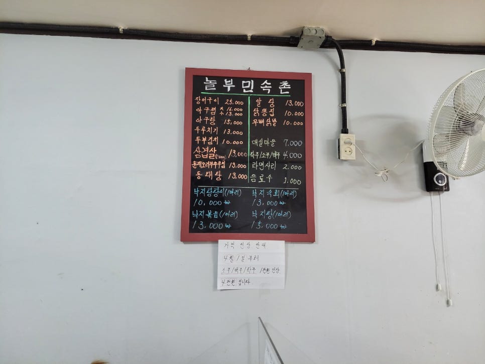 놀부장어 이미지