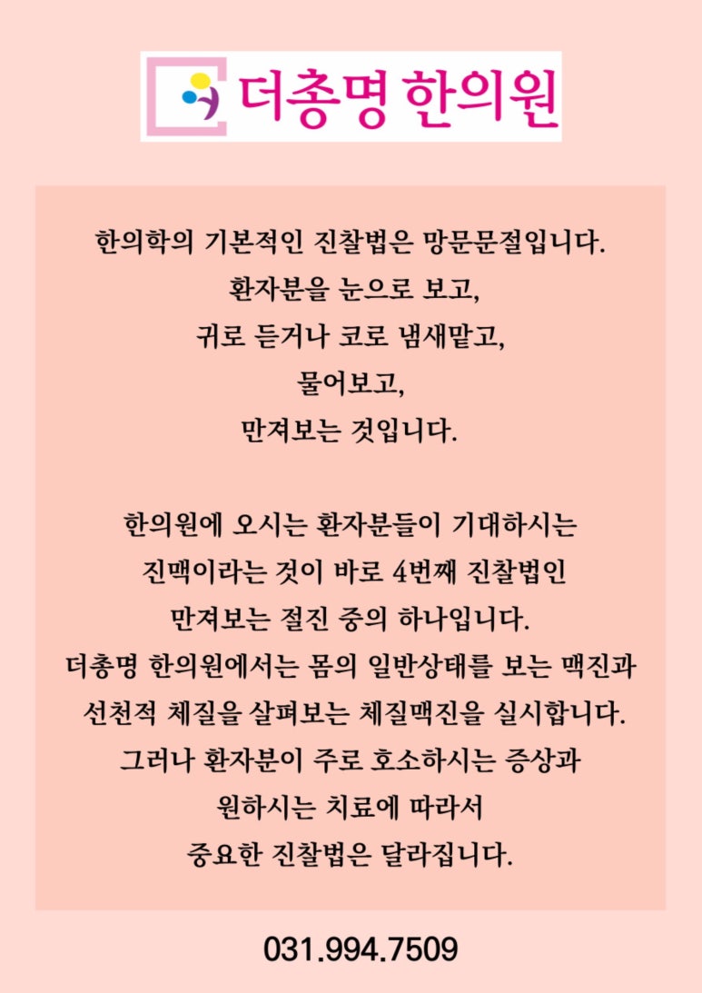 더총명한의원 이미지