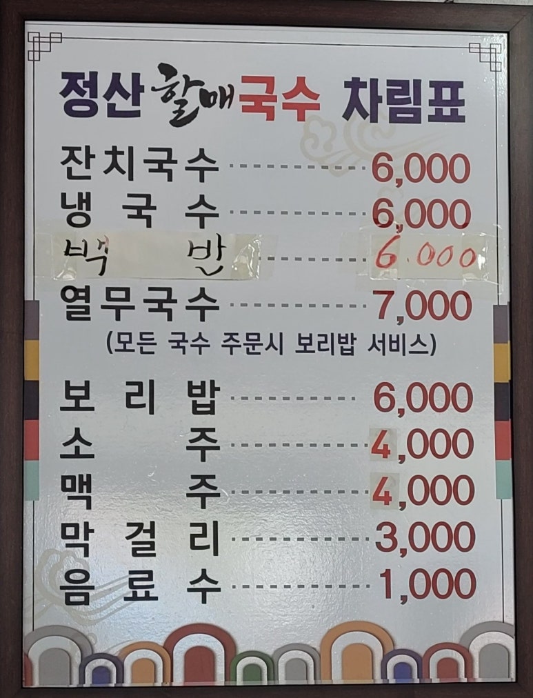 정산할매국수 이미지