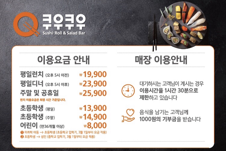 쿠우쿠우삼송 이미지