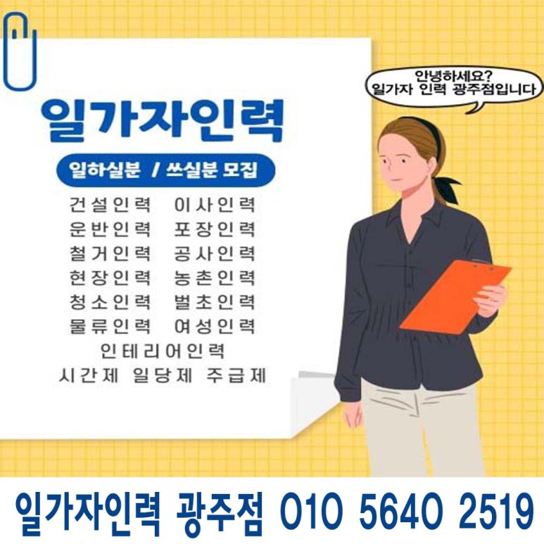일가자 인력(광주점) 이미지