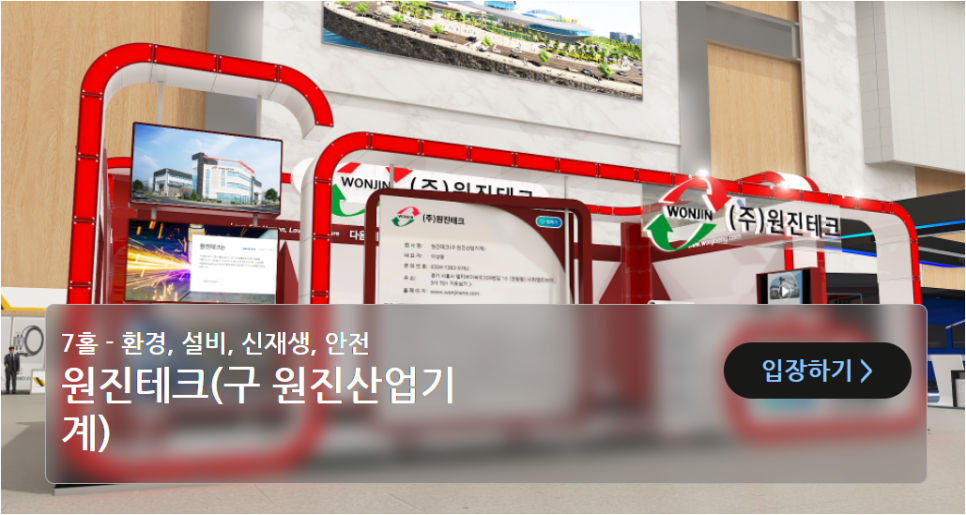 원진테크 이미지