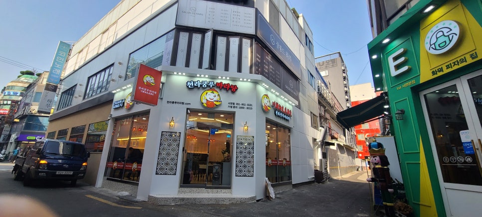 천라쿵푸마라탕 이미지
