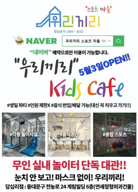 우리끼리키즈카페스포츠마을김포 이미지