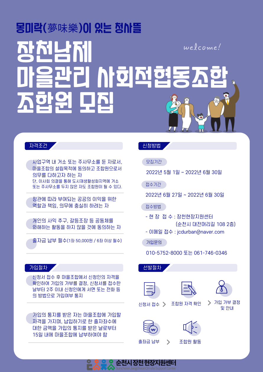 장천남제마을관리사회적협동조합 이미지