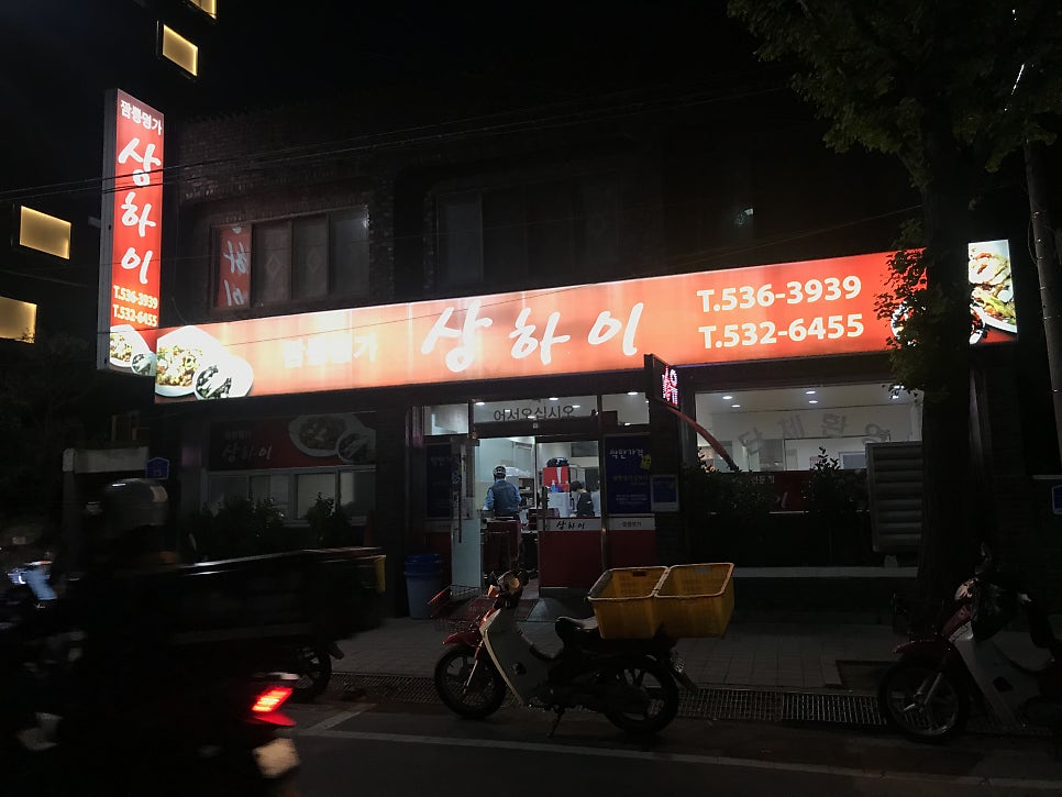 짬뽕명가상하이 이미지