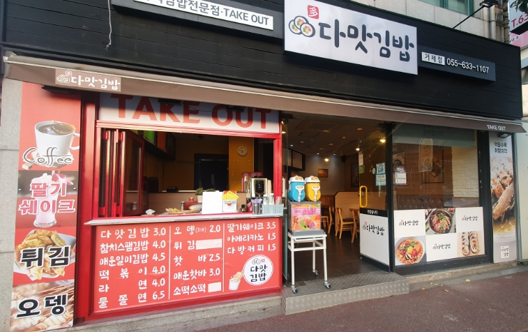 다맛김밥 이미지