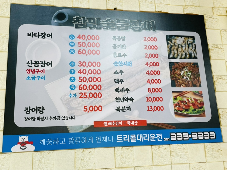 참맛숯불바다장어구이 이미지