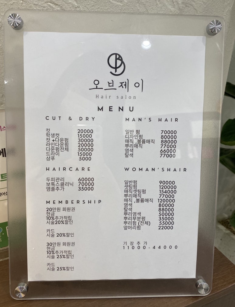 오브제이헤어 이미지