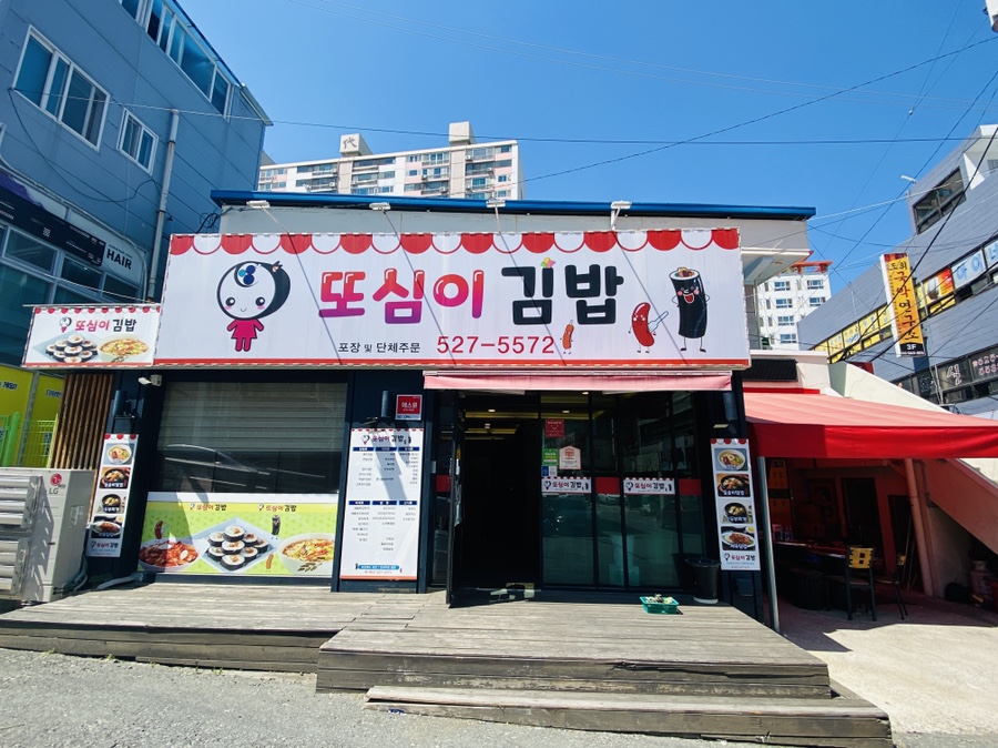 또심이김밥 이미지