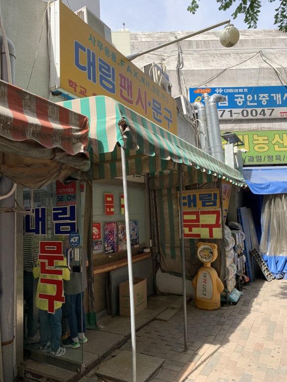 연세문구&팬시 이미지