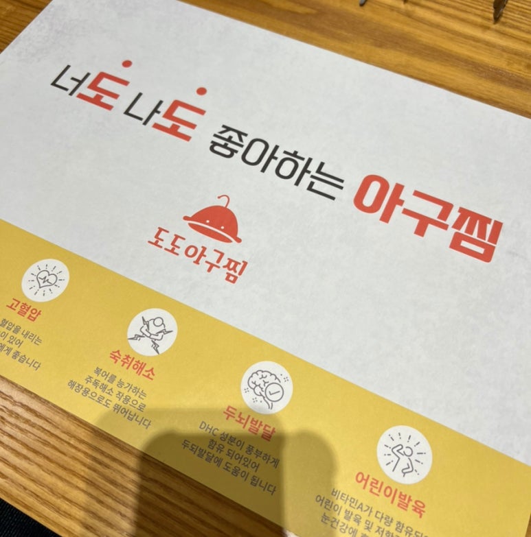 도도아구찜 이미지