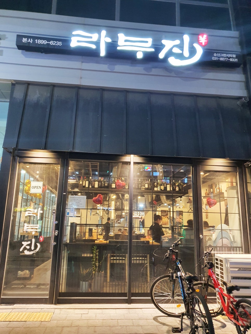 라무진 송산그린시티점 이미지
