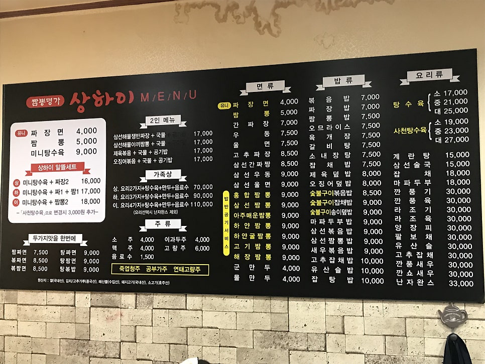 짬뽕명가상하이 이미지
