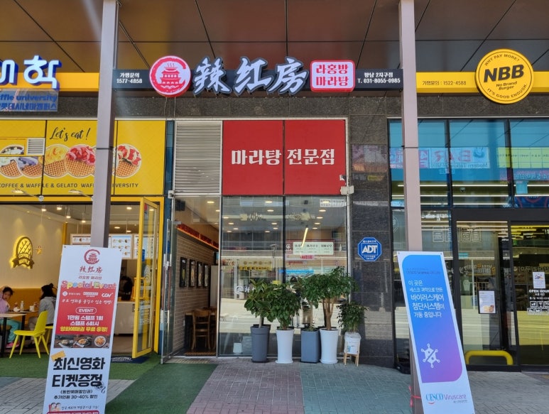 라홍방마라탕 향남2지구점 이미지