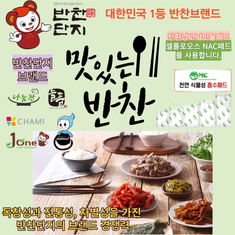 프레쉬반찬 이미지
