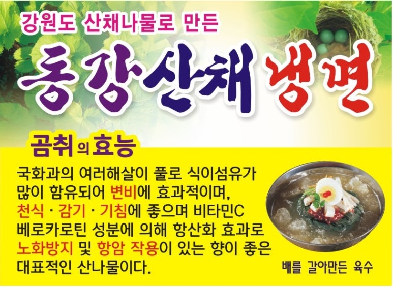 동강취냉면 이미지