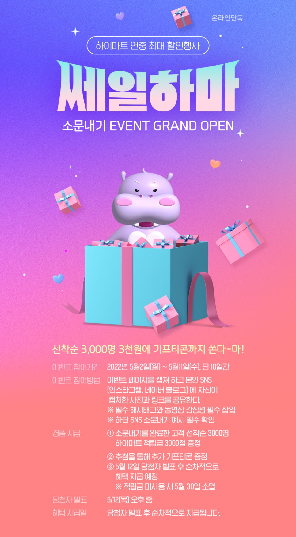 쎄일마트 이미지
