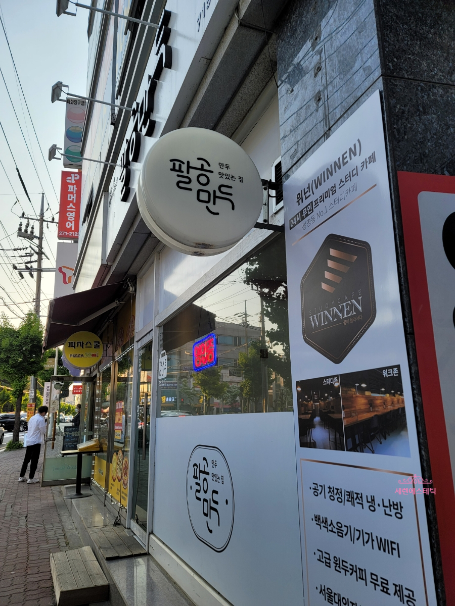 팔공만두 이미지