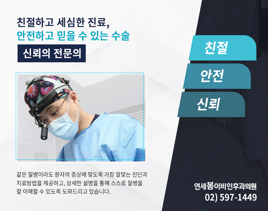 연세하루이비인후과의원 이미지