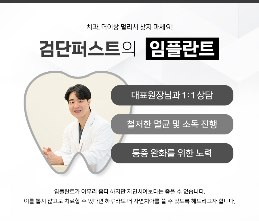 검단퍼스트치과의원 이미지
