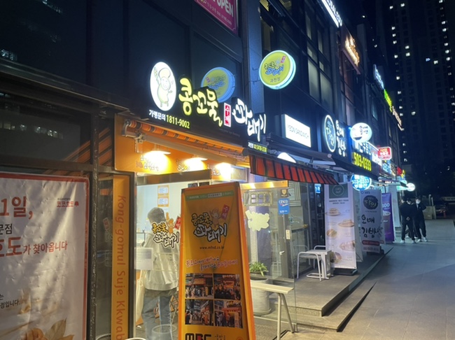 콩꼬물꽈배기 이미지