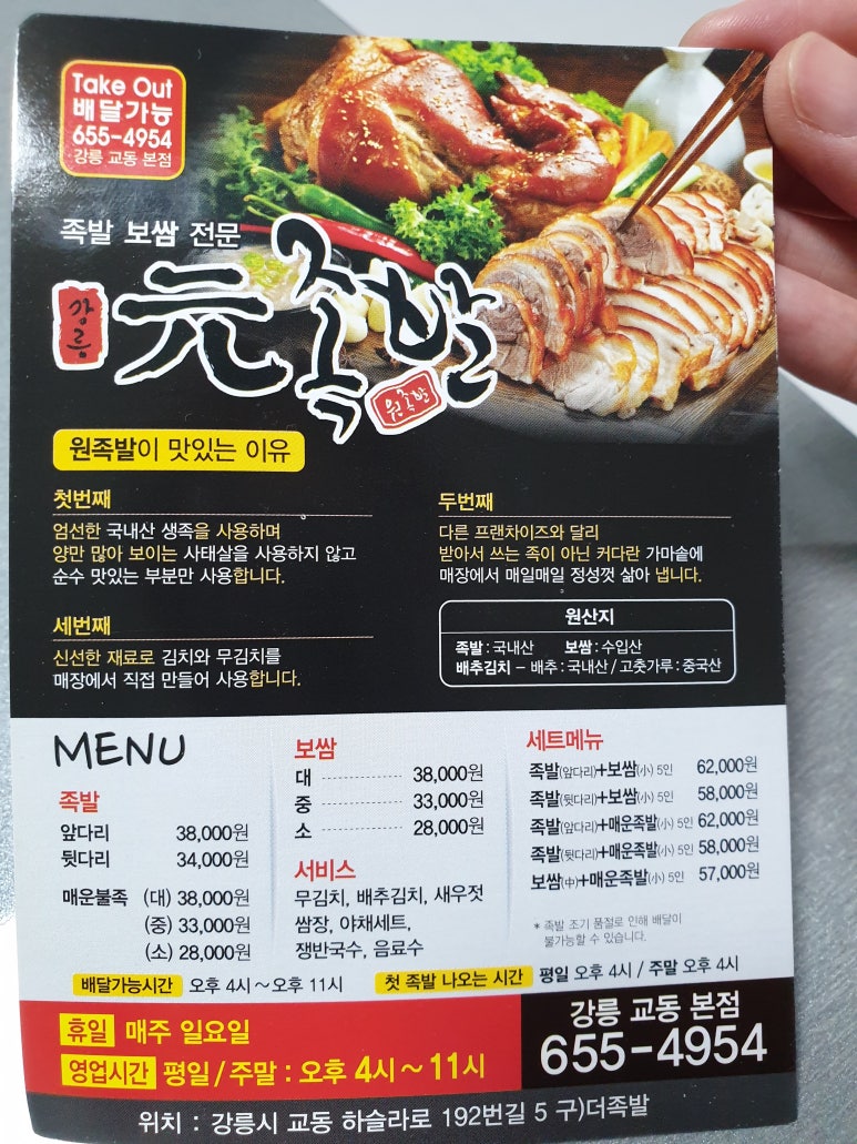 원족발 이미지