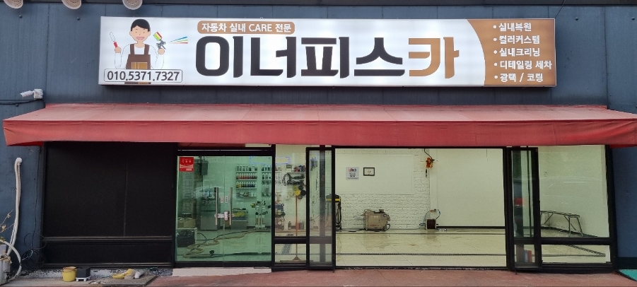 이너피스카 이미지