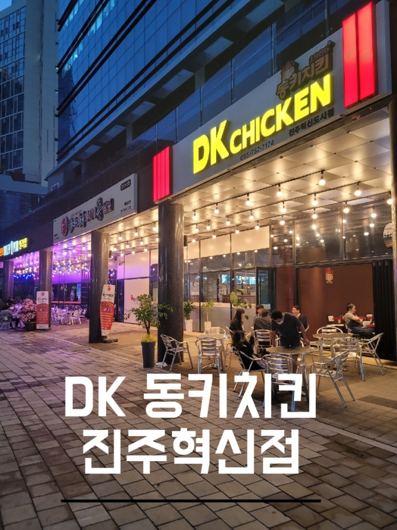 디케이동키치킨진주 이미지