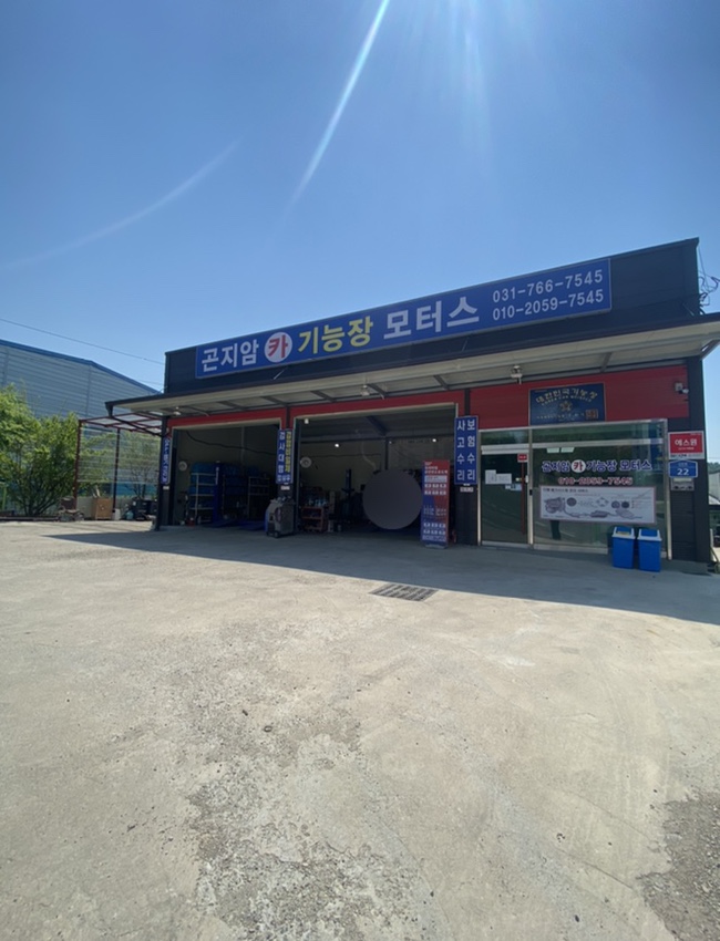 곤지암모터스 이미지