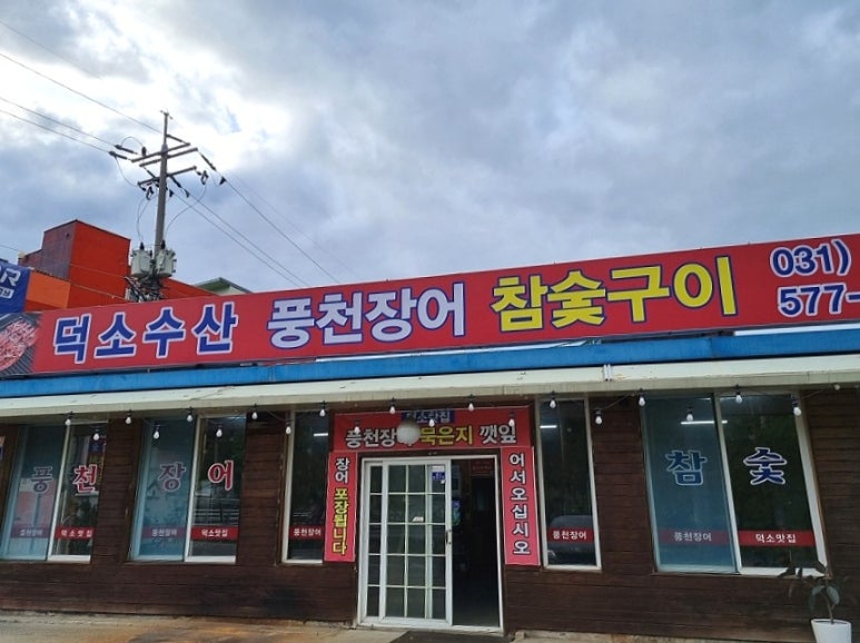 덕소수산 이미지