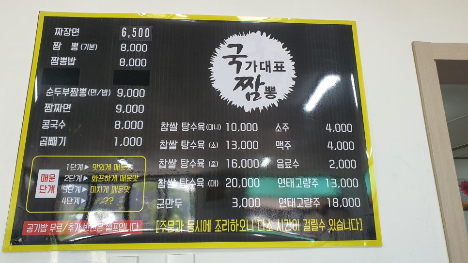 국가대표짬뽕유구점 이미지