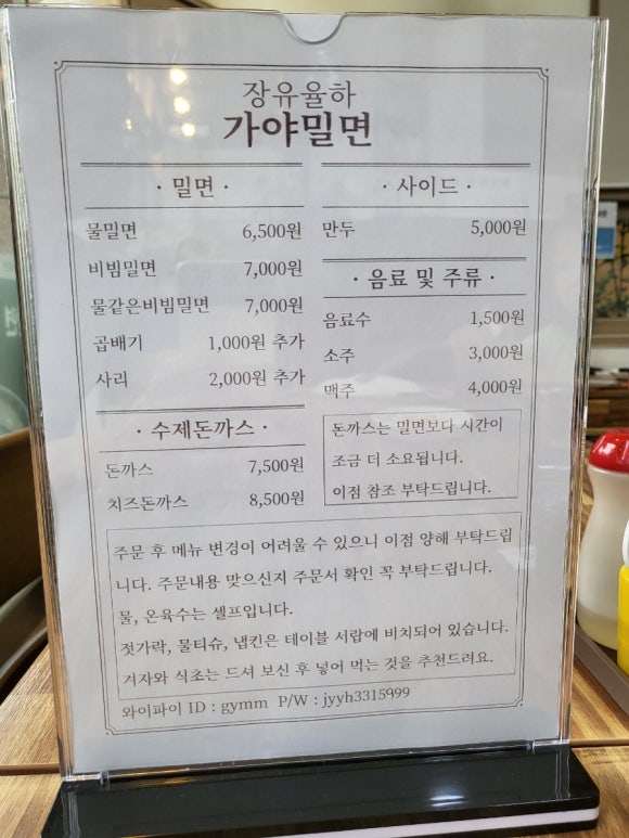 장유율하가야밀면 이미지