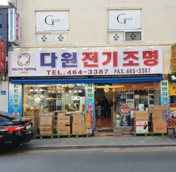 다원전기조명 이미지