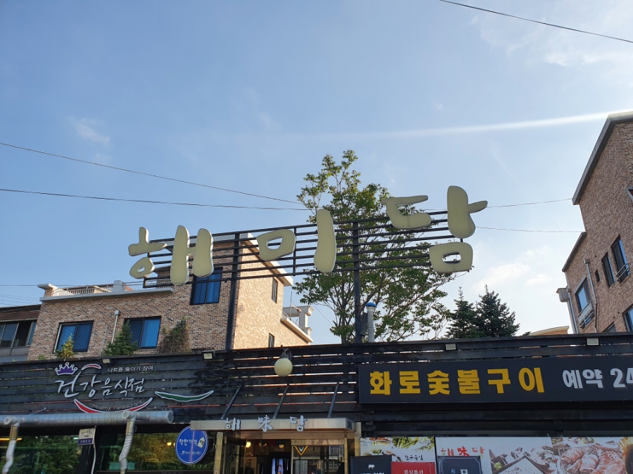 해미담 이미지