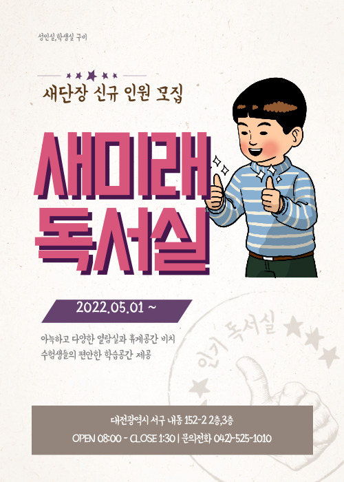 새미래독서실 이미지