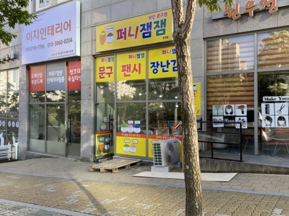 퍼니잼잼 이미지