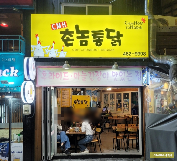 촌놈통닭 이미지