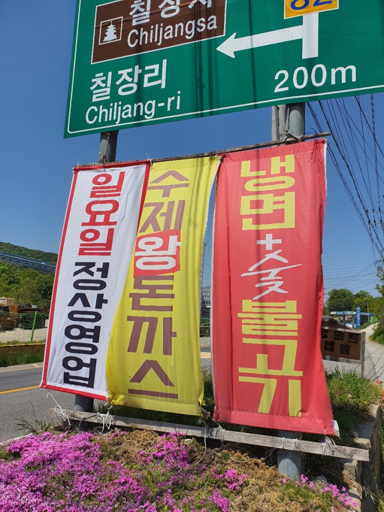 죽산뚝배기 이미지