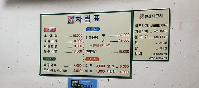 꽃밭정이추어탕 이미지