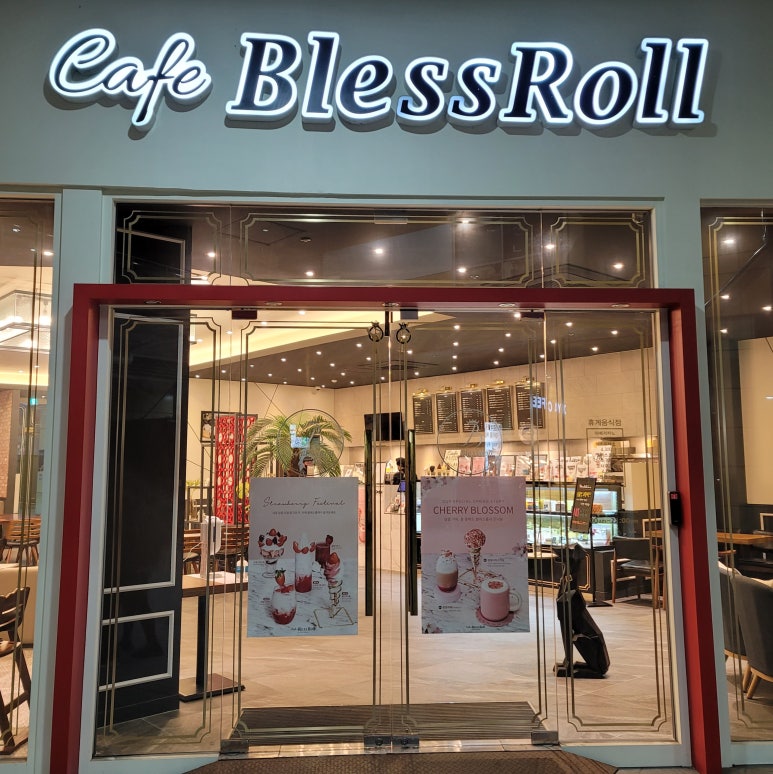 블레스롤 일산 웨스턴돔점 이미지