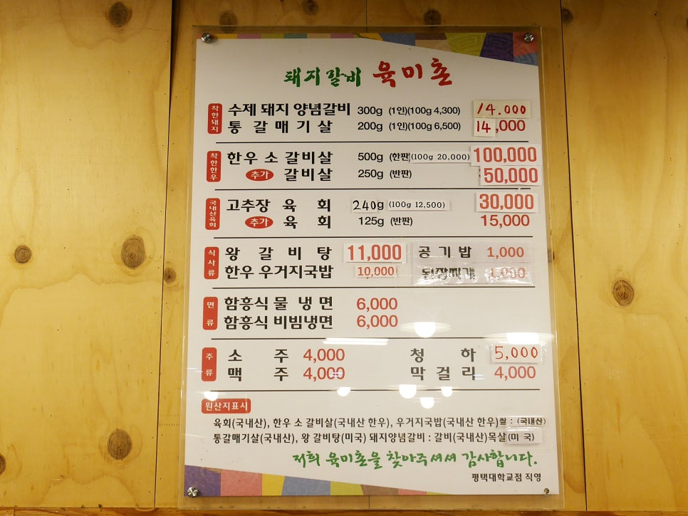 육미촌(평택대학교점) 이미지