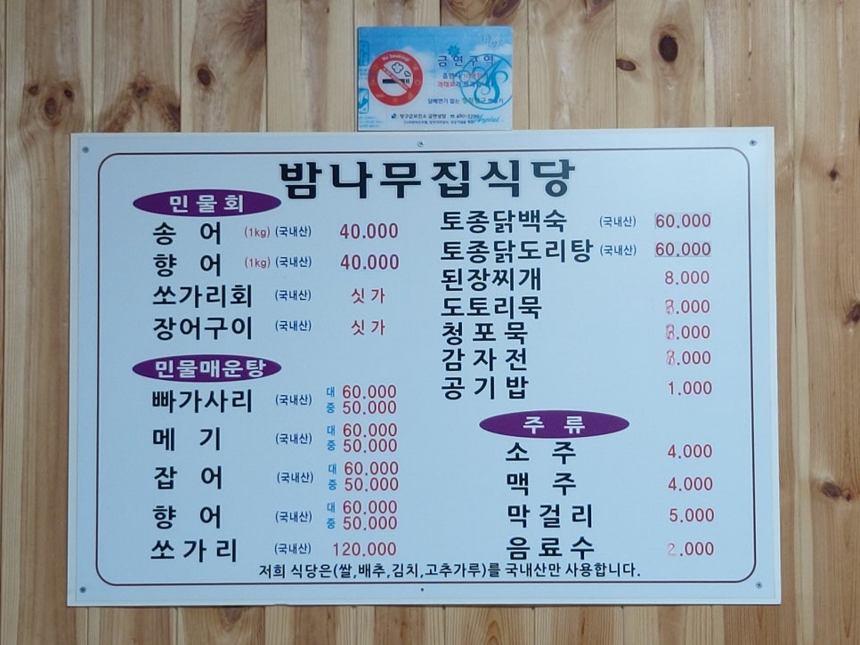 밤나무집식당 이미지